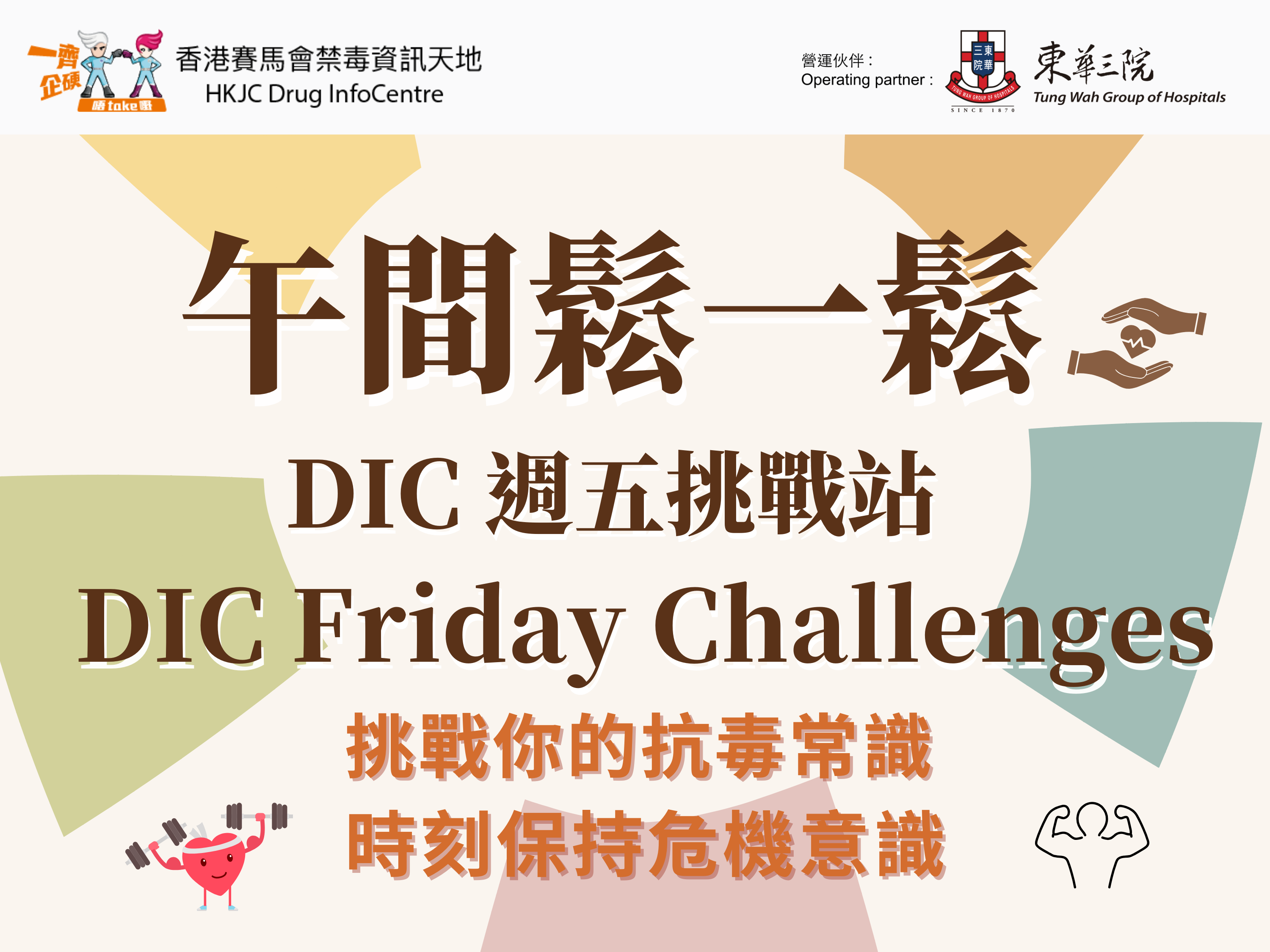 DIC Friday Challenges 
